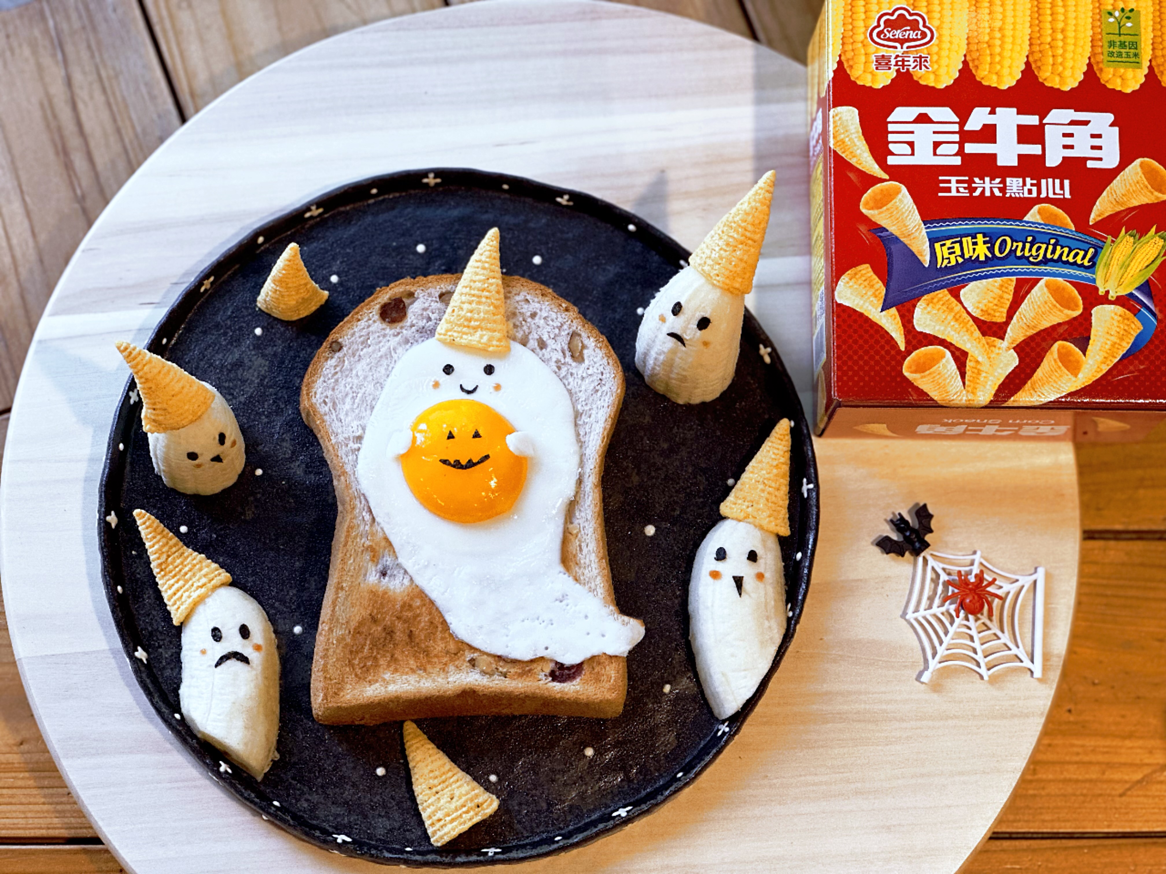 角出什麼鬼-金牛角家族的可愛幽靈