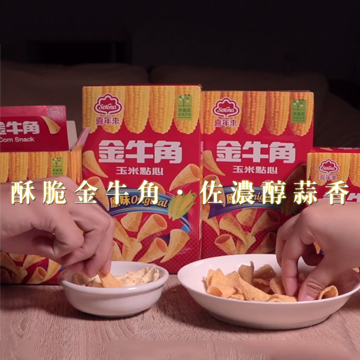 酥脆金牛角·佐香醇濃郁焦糖醬